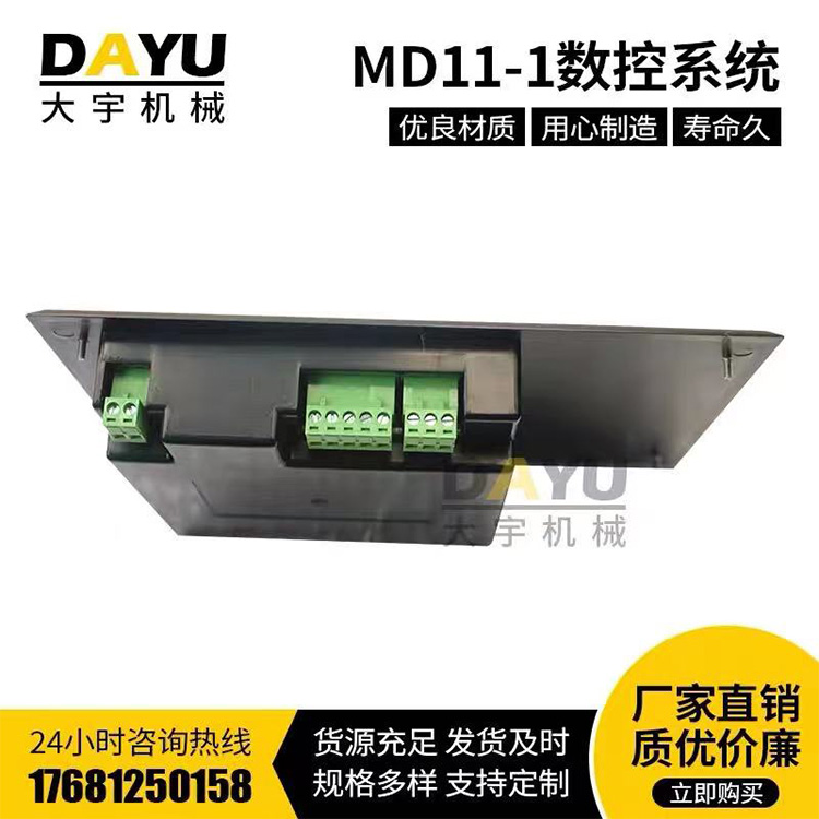 MD-11數控系統(tǒng)